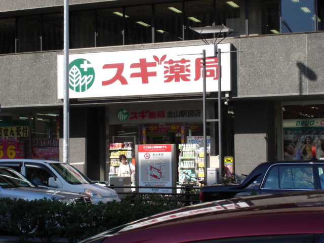 Dorakkusutoa. Cedar pharmacy Kanayama Station shop 472m until (drugstore)