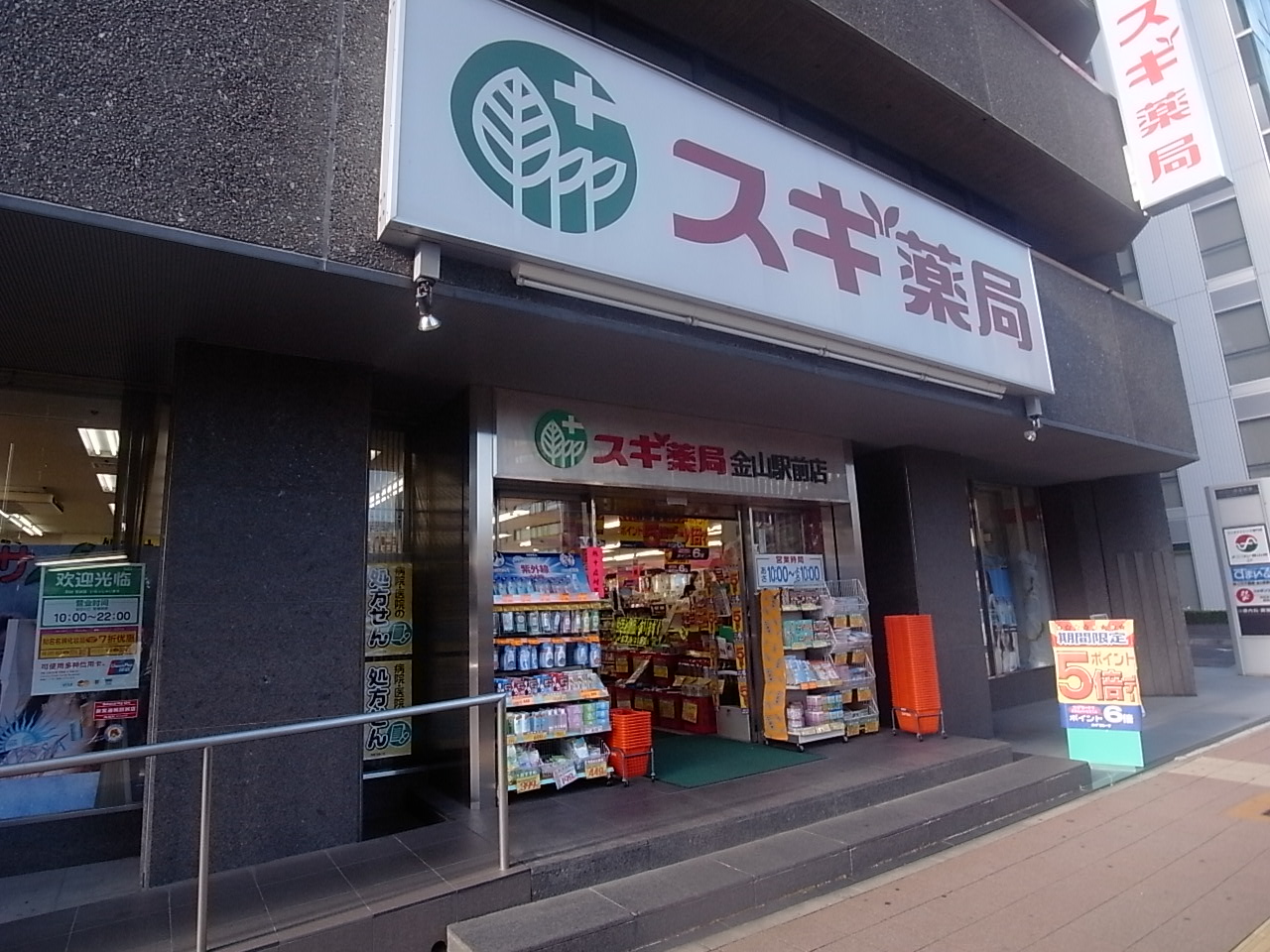 Dorakkusutoa. Cedar pharmacy Kanayama Station shop 317m until (drugstore)