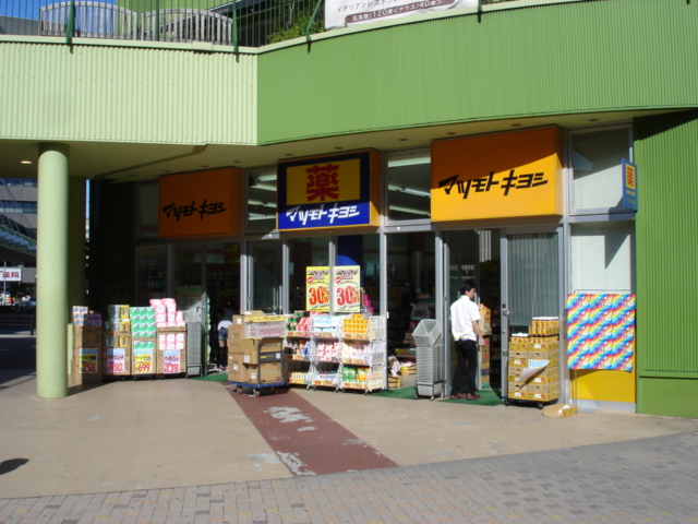 Dorakkusutoa. Matsumotokiyoshi Arsenal Jinshan shop 745m until (drugstore)