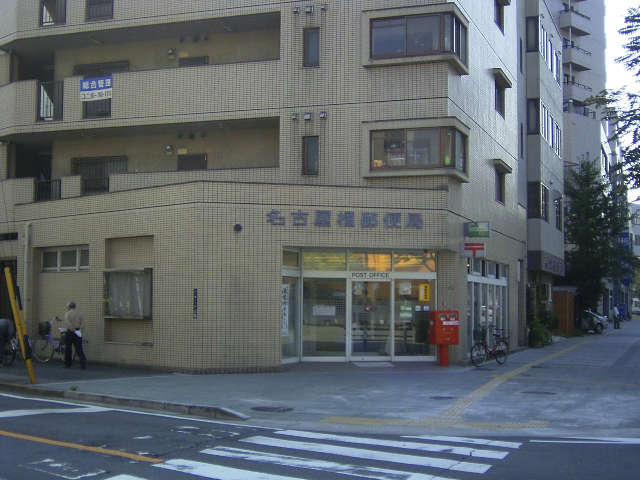 post office. Tachibana 320m until the post office (post office)