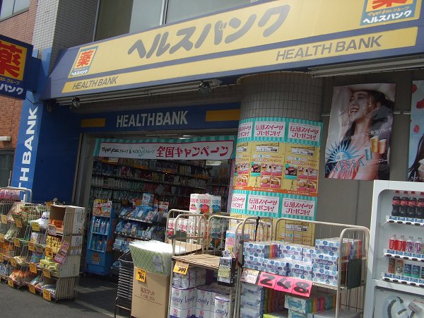 Dorakkusutoa. Health bank Tsurumai shop 666m until (drugstore)