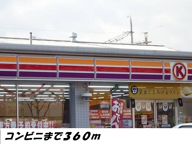 Convenience store. 360m to the Circle K (convenience store)