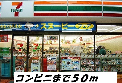 Convenience store. 50m until the Seven-Eleven (convenience store)