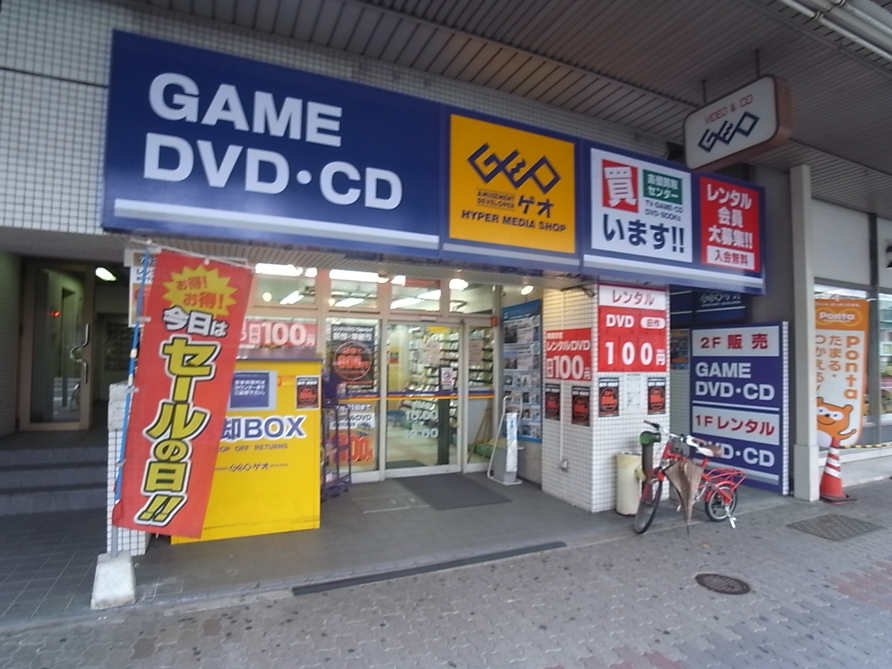 Rental video. GEO (GEO) Tsuruma shop 600m up (video rental)