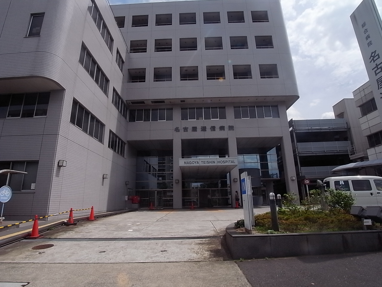 Hospital. 1200m to Nagoya the Communications Hospital (General Hospital) (hospital)