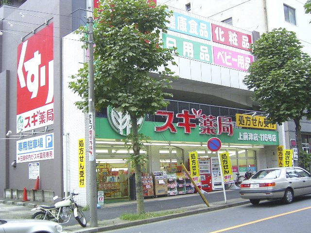Dorakkusutoa. Cedar pharmacy Kamimaezu shop 185m until (drugstore)