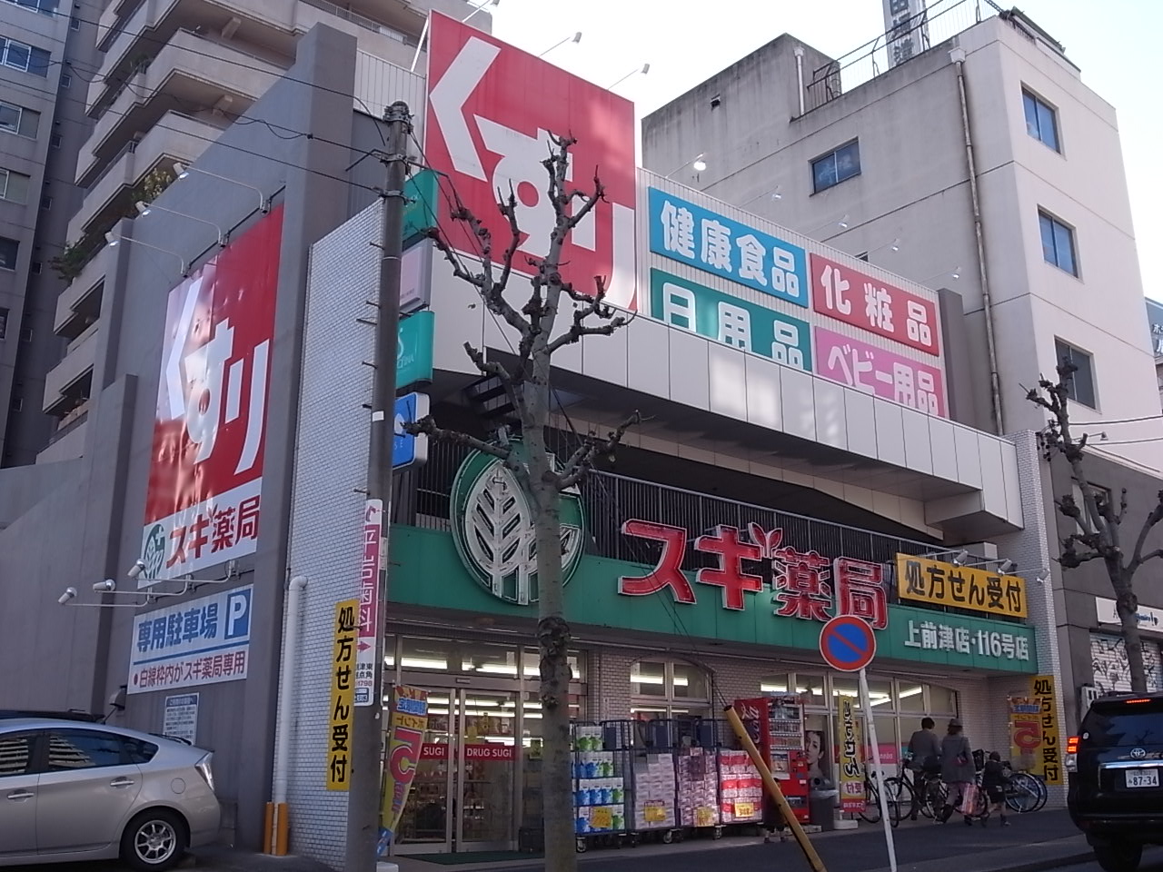 Dorakkusutoa. Cedar pharmacy Kamimaezu shop 486m until (drugstore)