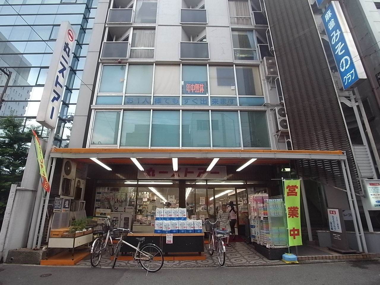 Supermarket. Maruichi store Misono store up to (super) 321m