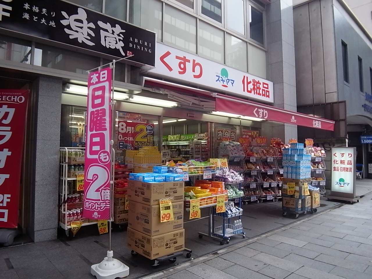 Dorakkusutoa. Drag Sugiyama Fushimi shop 600m until (drugstore)