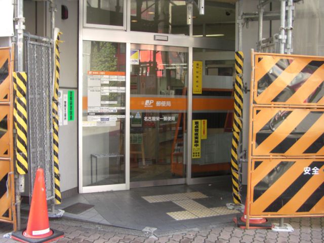 post office. 340m until Eiichi post office (post office)