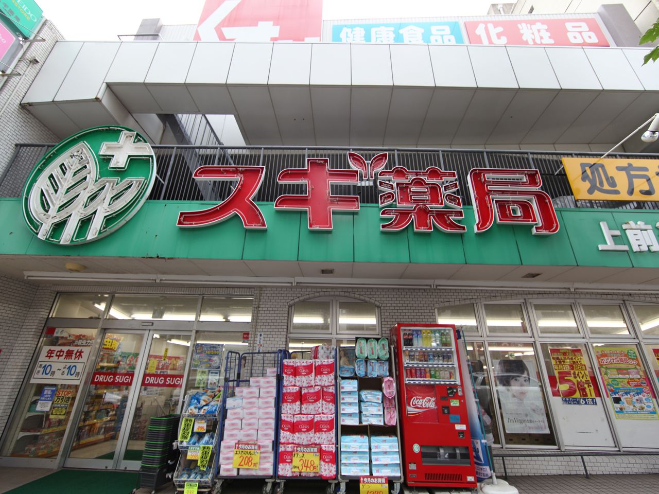 Dorakkusutoa. Cedar pharmacy Kamimaezu shop 383m until (drugstore)