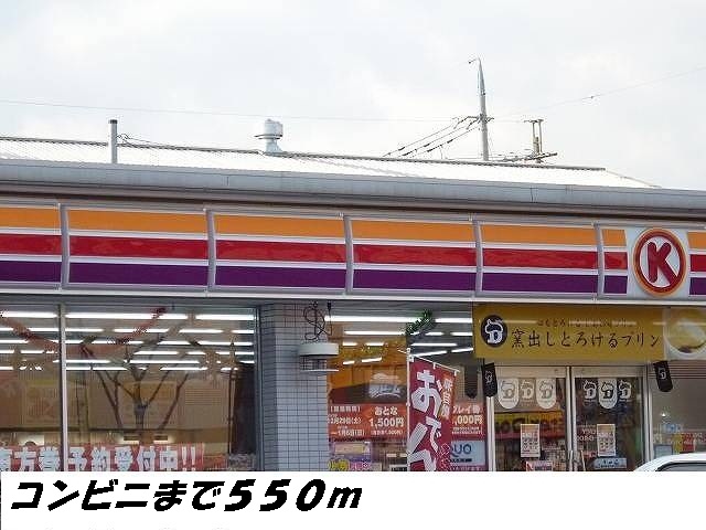 Convenience store. 550m to the Circle K (convenience store)