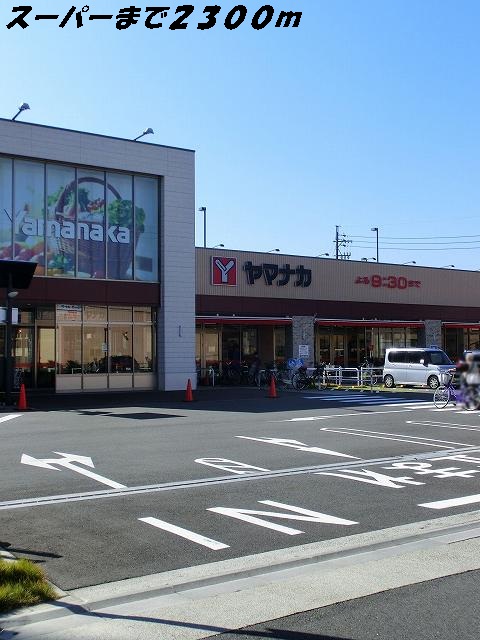 Shopping centre. Yamanaka until the (shopping center) 2300m