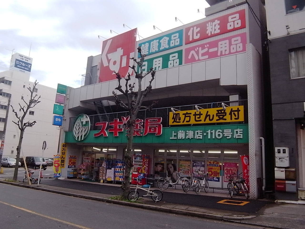 Dorakkusutoa. Cedar pharmacy Kamimaezu shop 320m until (drugstore)