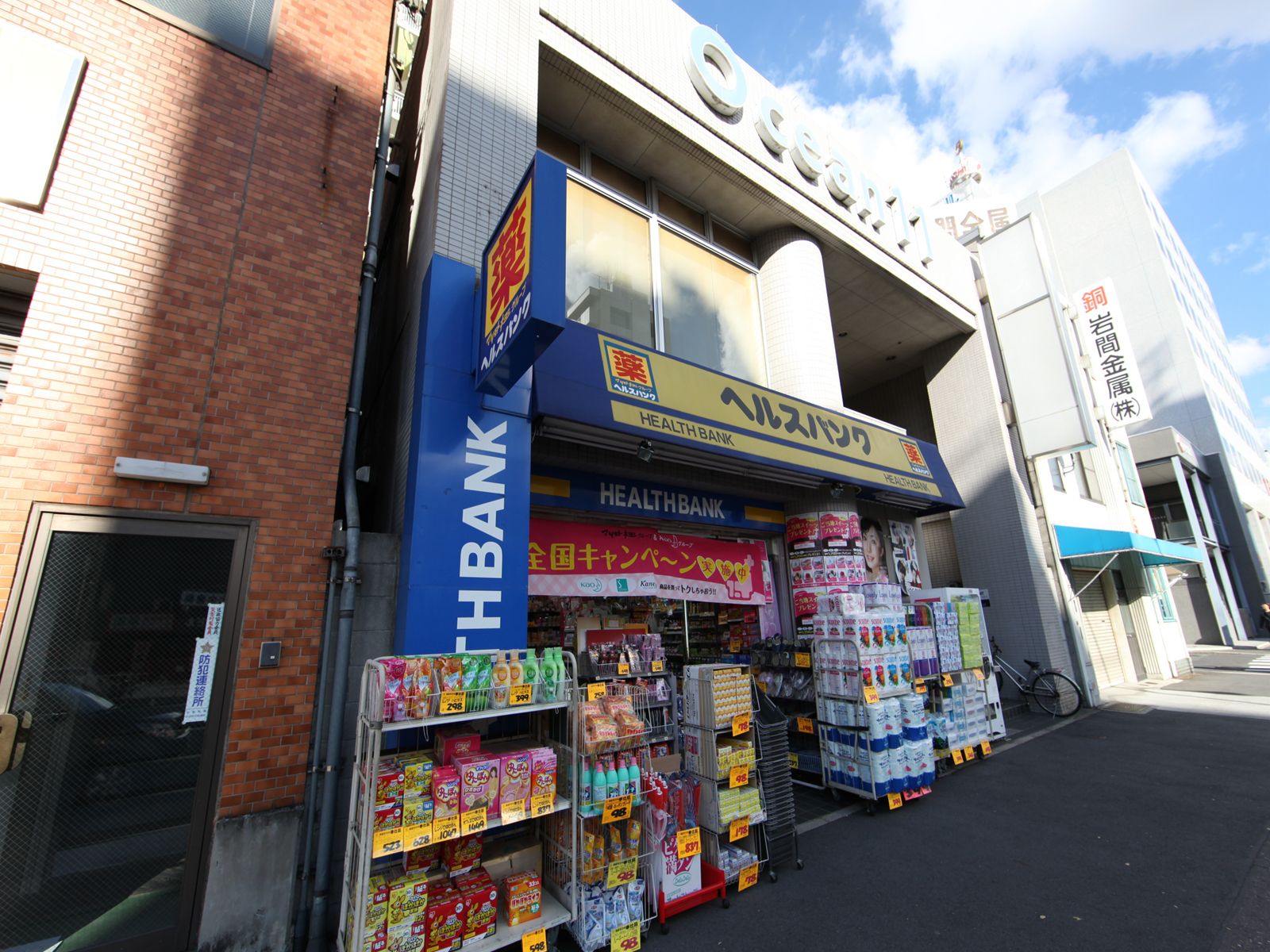 Dorakkusutoa. Health bank Tsurumai shop 480m until (drugstore)