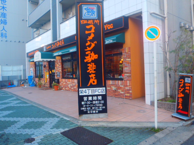 restaurant. Komeda coffee Sakaenishiki 3-chome to (restaurant) 271m