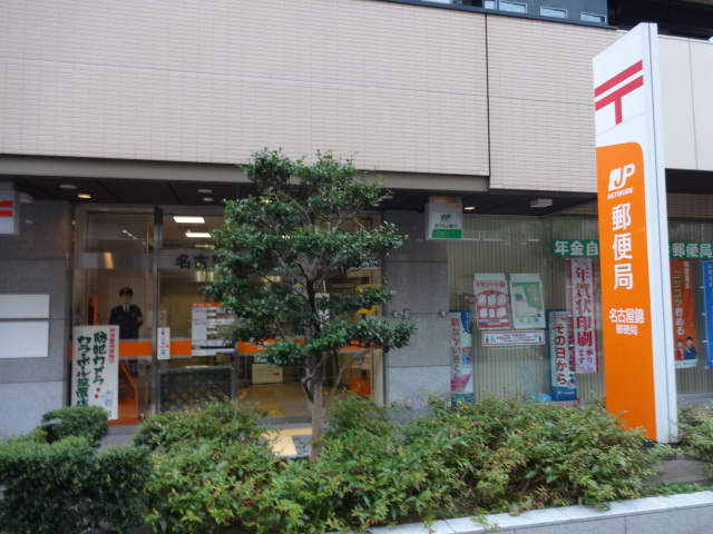 post office. 221m to Nagoya Nishiki post office (post office)