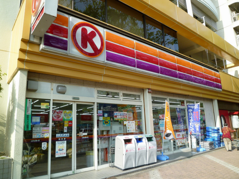 Convenience store. 265m to Circle K Shirakawa store (convenience store)
