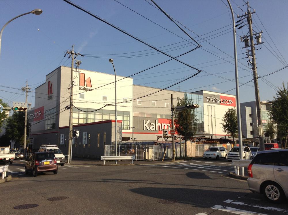 Home center. 652m until Kama home improvement Nagoya platinum shop