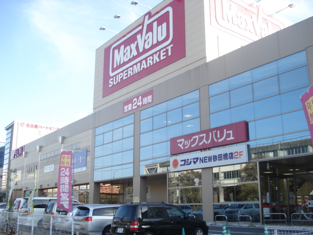 Supermarket. Maxvalu Chikusa Wakamiya Odori store up to (super) 661m