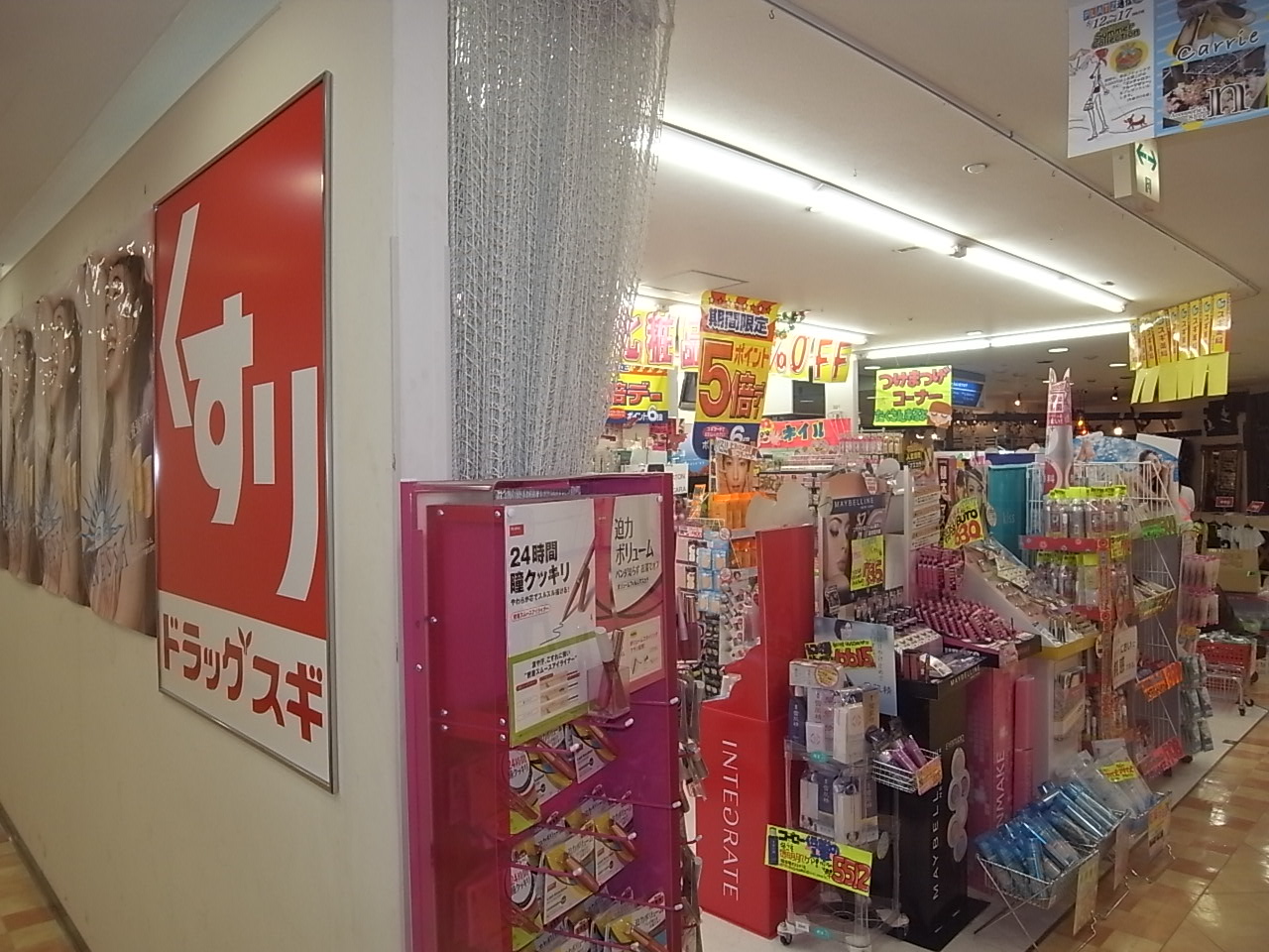 Dorakkusutoa. Cedar pharmacy Sakae shop 240m until (drugstore)