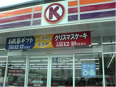Convenience store. 198m to Circle K Nakagawa Sen'ototera store (convenience store)