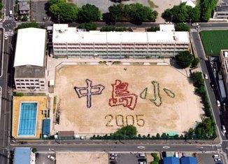 Primary school. 861m up to elementary school Nagoya Tatsunaka Island