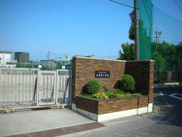 Primary school. Municipal Nagasuka up to elementary school (elementary school) 560m