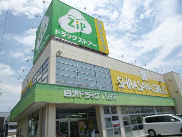 Dorakkusutoa. Zip drag Shirasawa Hatta shop 555m until (drugstore)