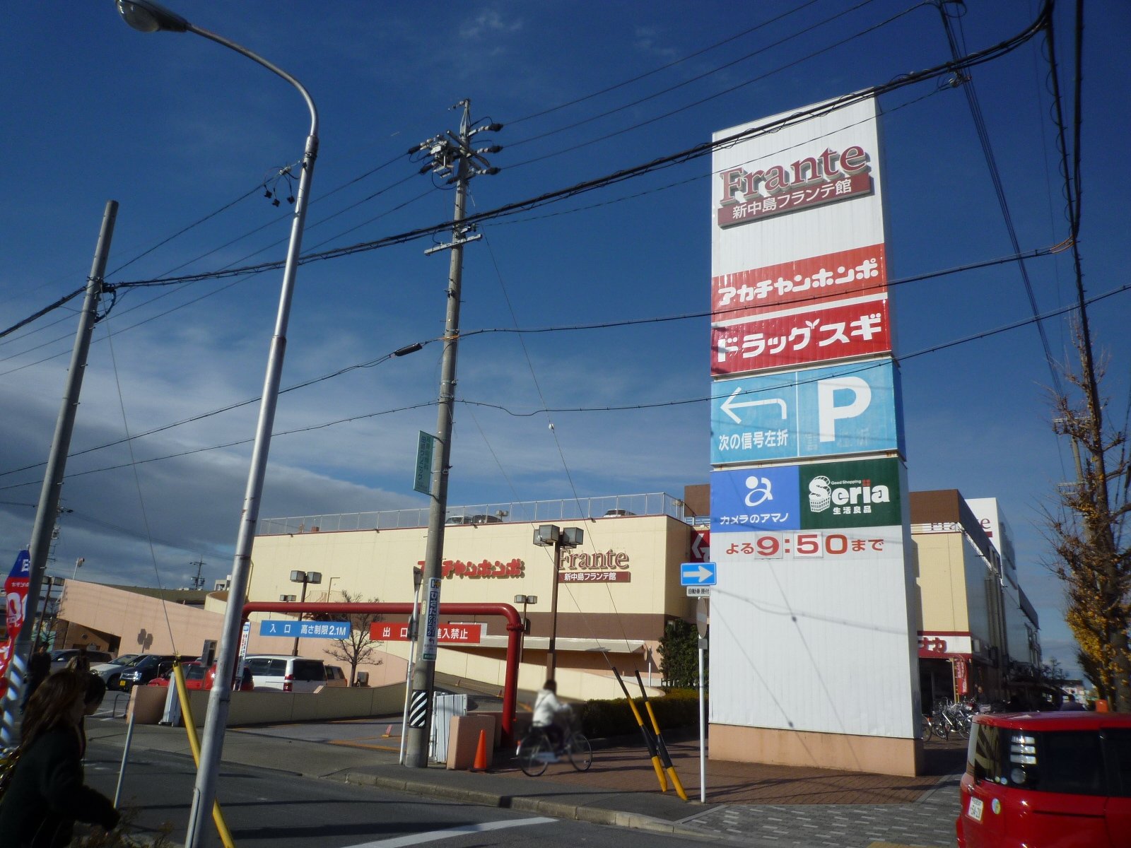 Supermarket. Yamanaka Shin'nakajima Furante Museum to (super) 1118m