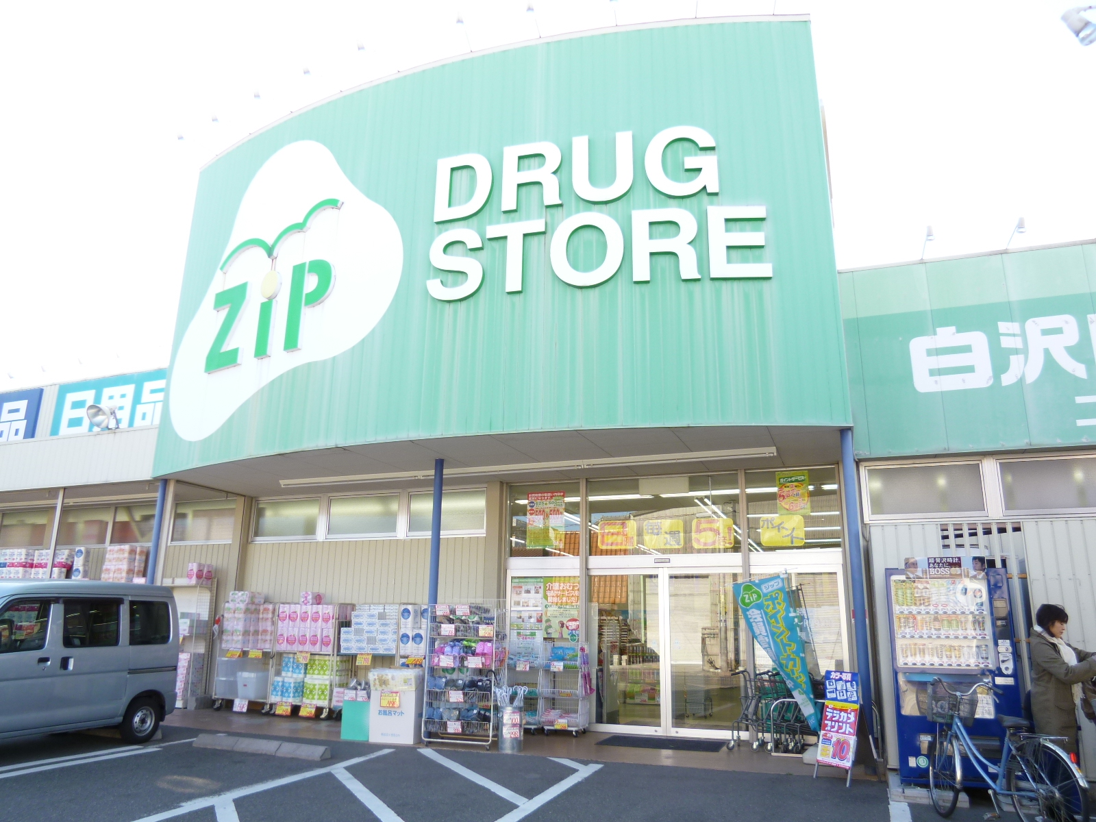 Dorakkusutoa. Zip drag Shirasawa two women shop 1219m until (drugstore)