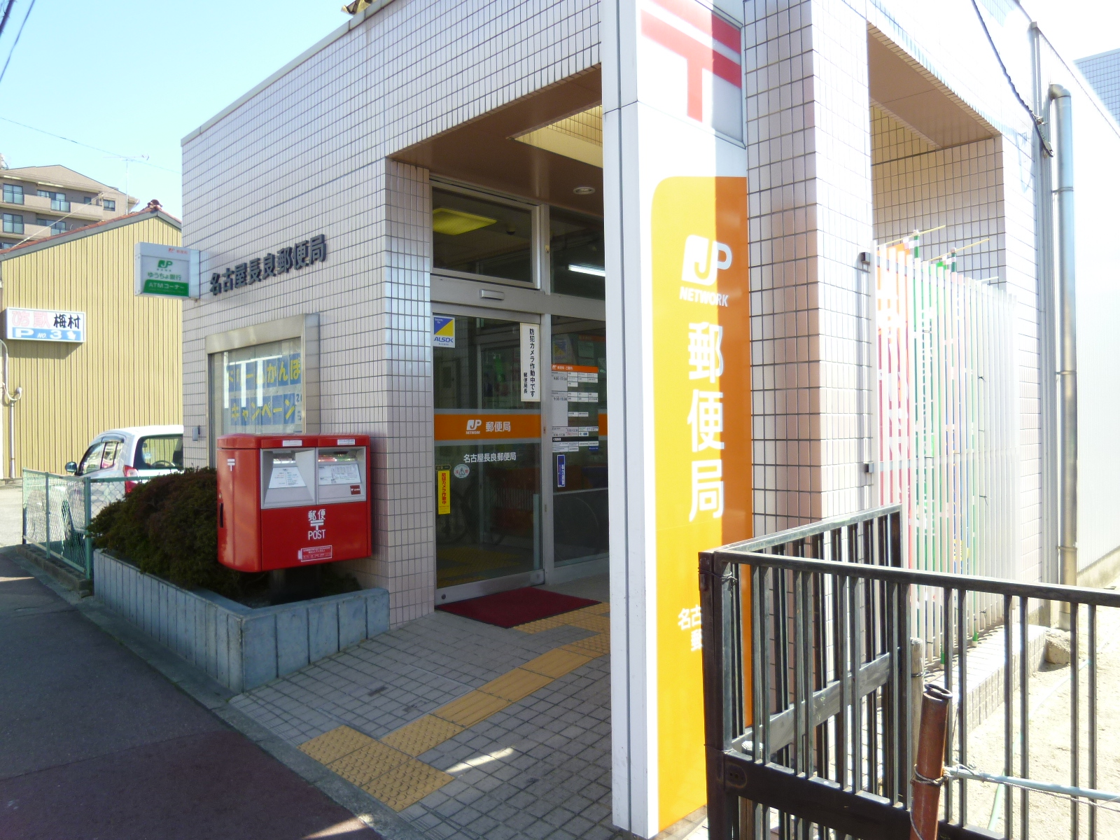 post office. 701m to Nagoya Nagara post office (post office)