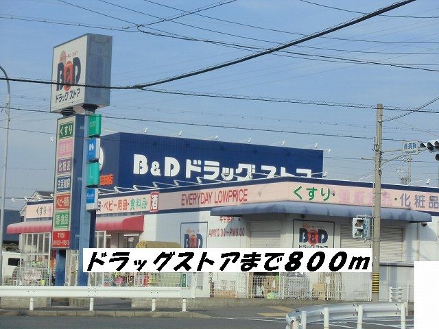 Dorakkusutoa. B & amp; amp; 800m to D (drugstore)