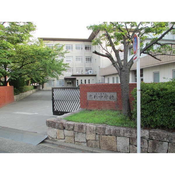Junior high school. 950m to Nagoya Municipal Takasugi junior high school (junior high school)