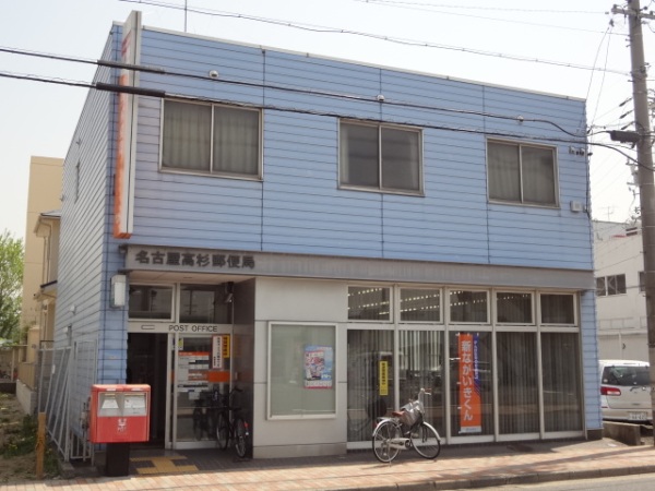 post office. Takasugi 300m until the post office (post office)