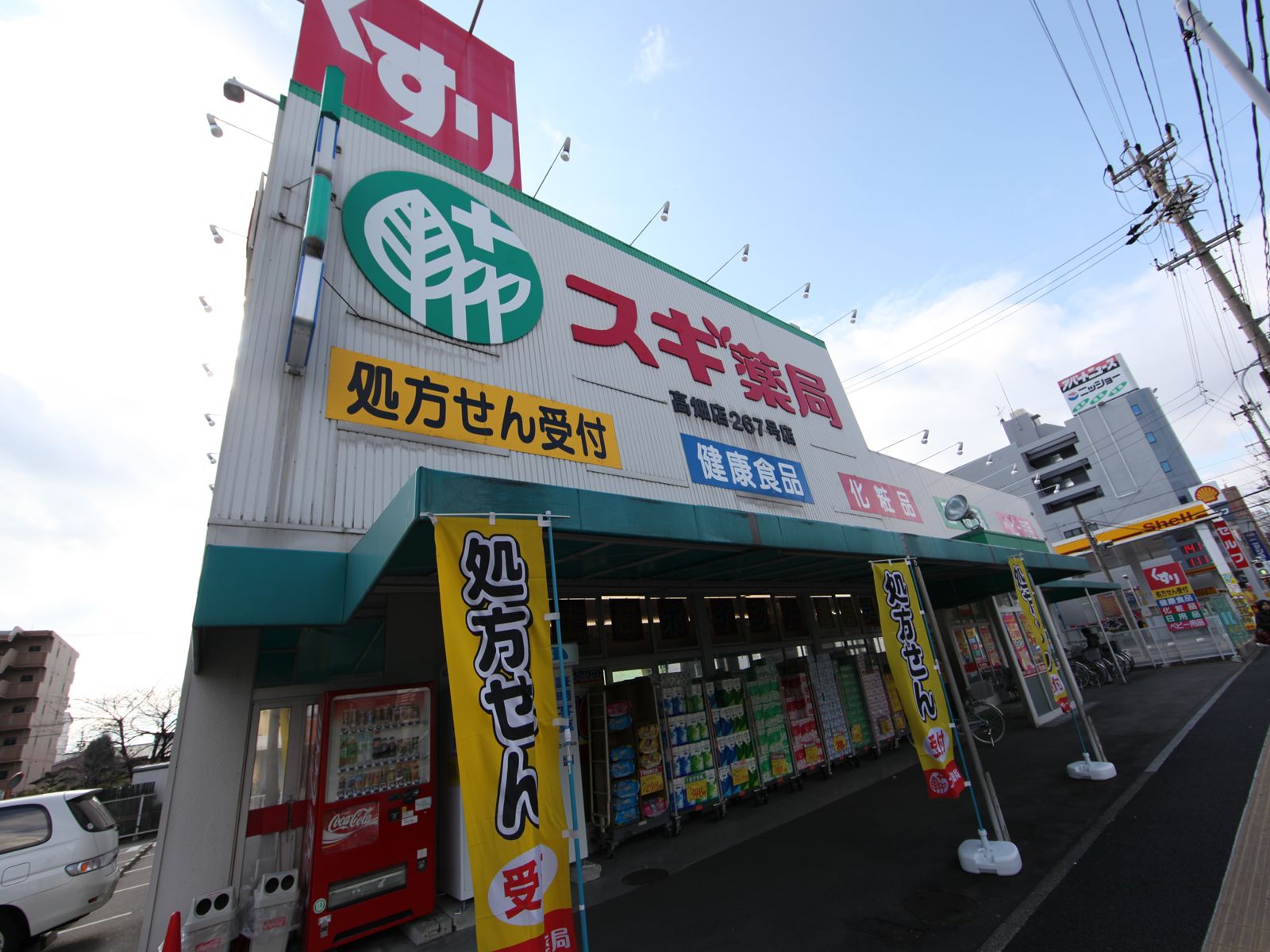 Dorakkusutoa. Cedar pharmacy Takahata shop 622m until (drugstore)