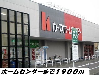 Home center. 1900m to Kama hardware store (hardware store)