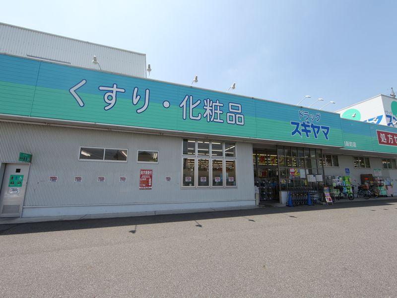 Dorakkusutoa. Drag Sugiyama Nakajimashin cho shop 931m until (drugstore)