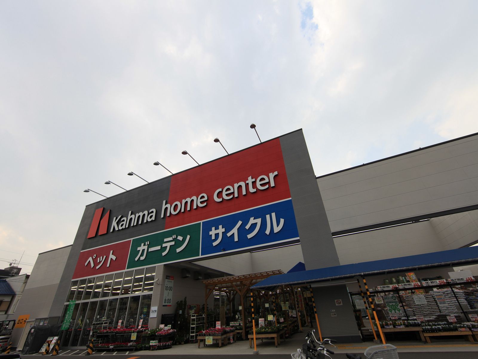 Home center. 1000m to Kama home improvement Nagoya golden store (hardware store)