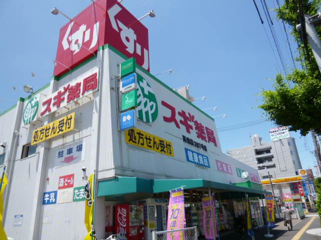Dorakkusutoa. Cedar pharmacy Takahata shop 593m until (drugstore)