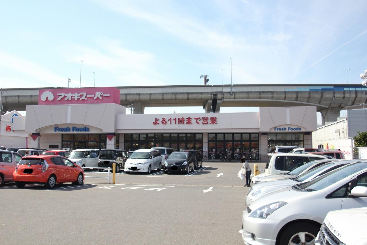 Supermarket. Aoki Super Daiji south store up to (super) 1683m