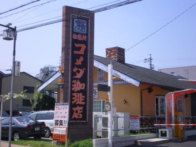 Other. Komeda coffee shop until the (other) 260m