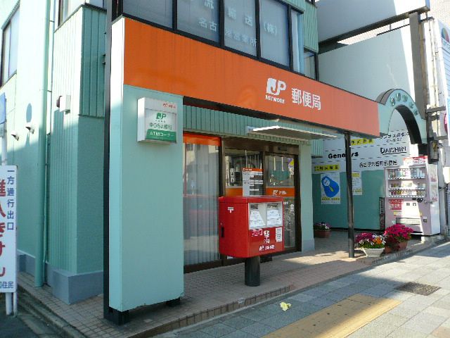 post office. 430m to Nagoya Rokuban the town post office (post office)