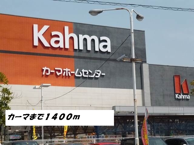 Home center. 1400m to Kama (hardware store)