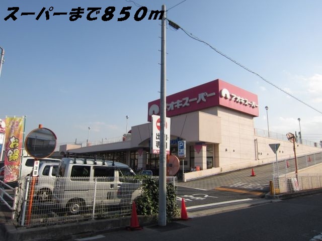 Supermarket. Aoki 850m to Super (Super)