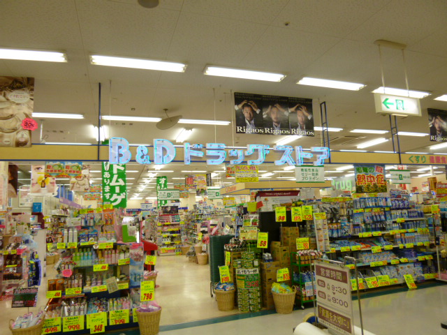 Dorakkusutoa. B & D drugstore Arte Taiheitori shop 547m until (drugstore)