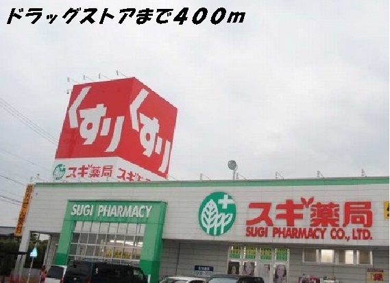 Dorakkusutoa. Cedar pharmacy (drugstore) to 400m