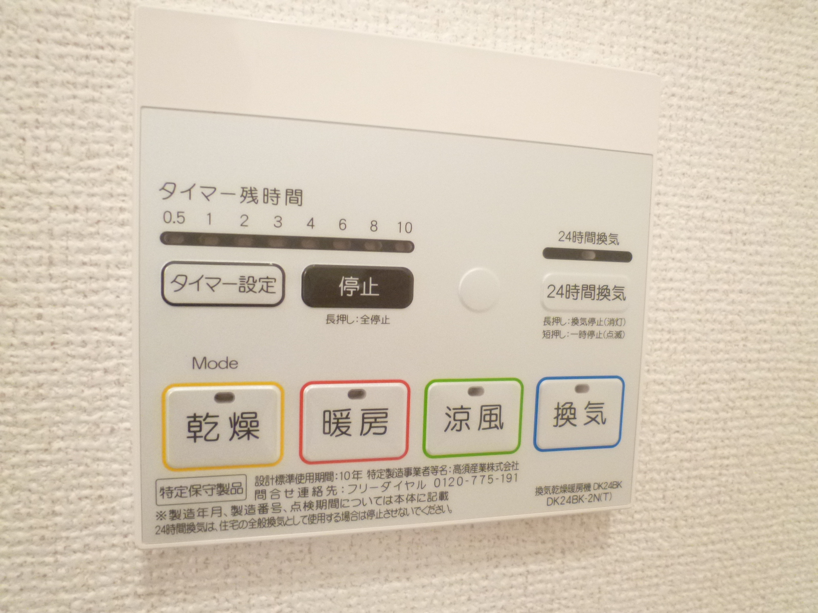 Other Equipment. Bathroom dryer panel ☆