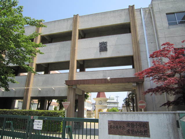 Primary school. 512m to Nagoya Municipal Tokiwa Elementary School (elementary school)