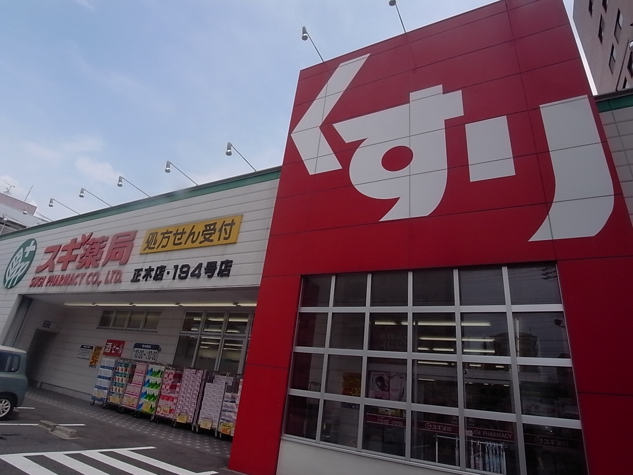 Dorakkusutoa. Cedar pharmacy Masaki shop 315m until (drugstore)
